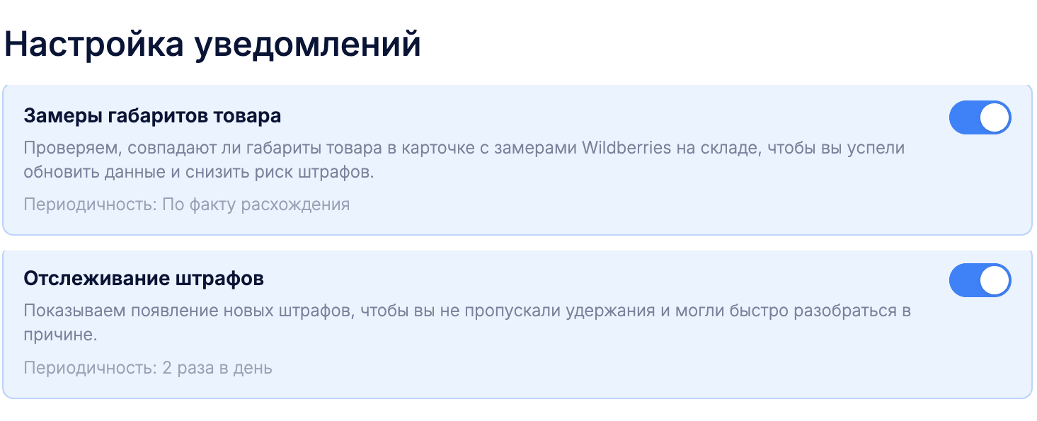 Настройка уведомлений в Plancore: замеры габаритов товара по факту расхождения и отслеживание новых штрафов два раза в день