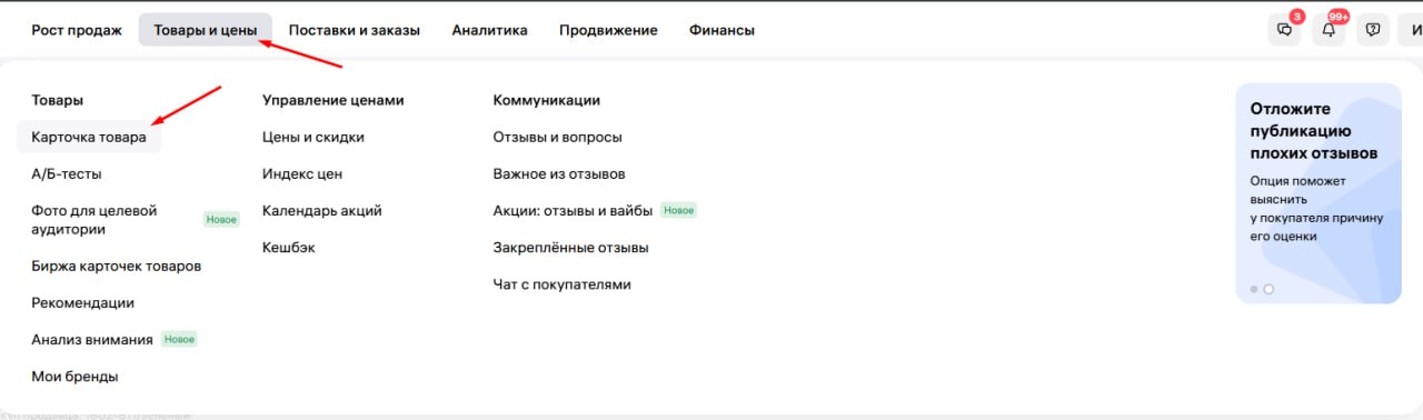 В меню «Товары и цены» выберите «Карточка товара»